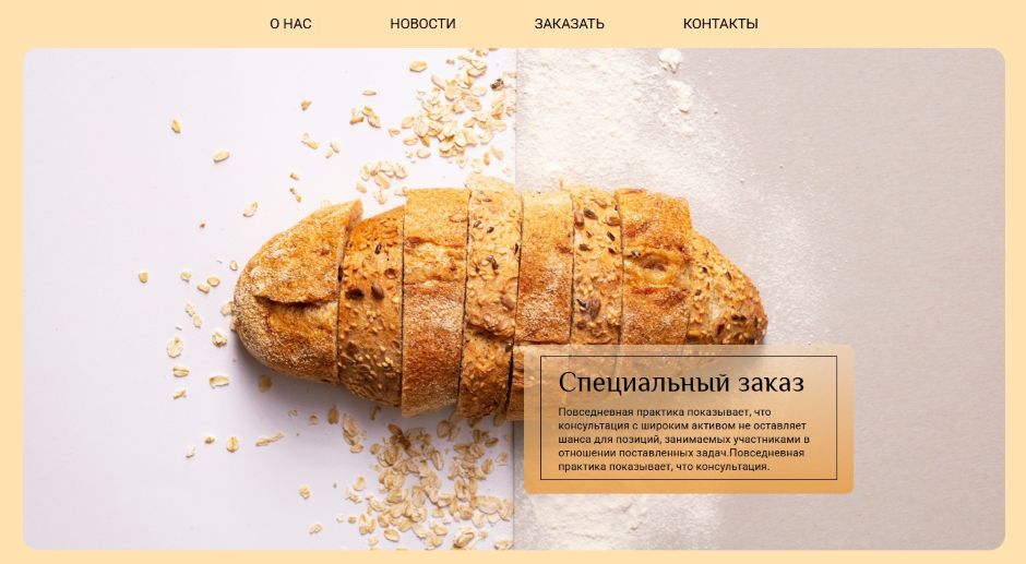 Сайт багет