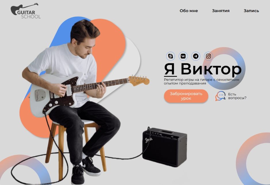Сайт уроков игры на гитаре