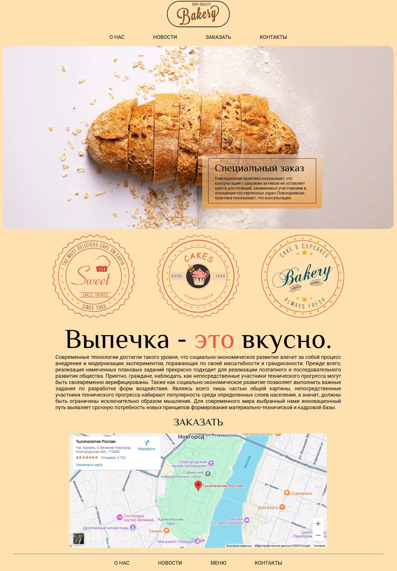 Сайт багет