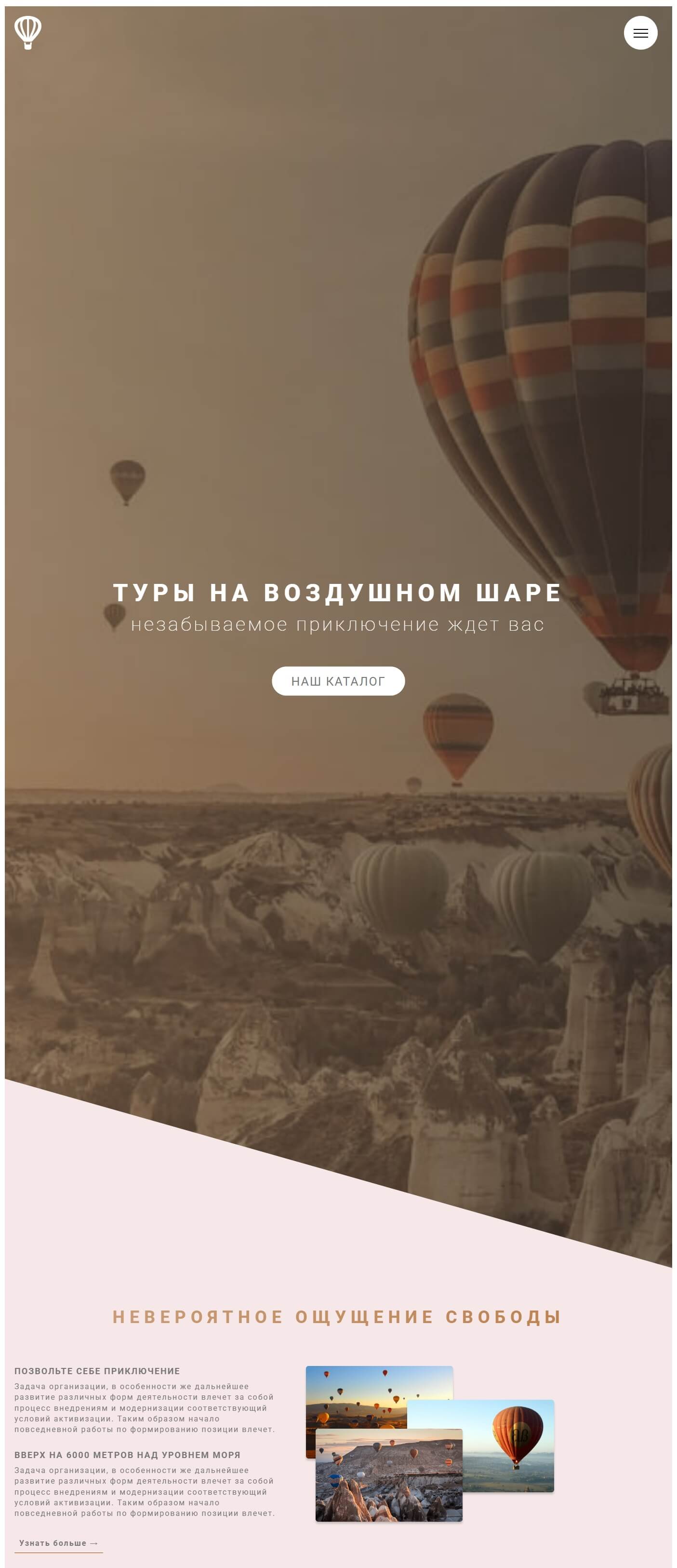 Прогулки на воздушных шарах