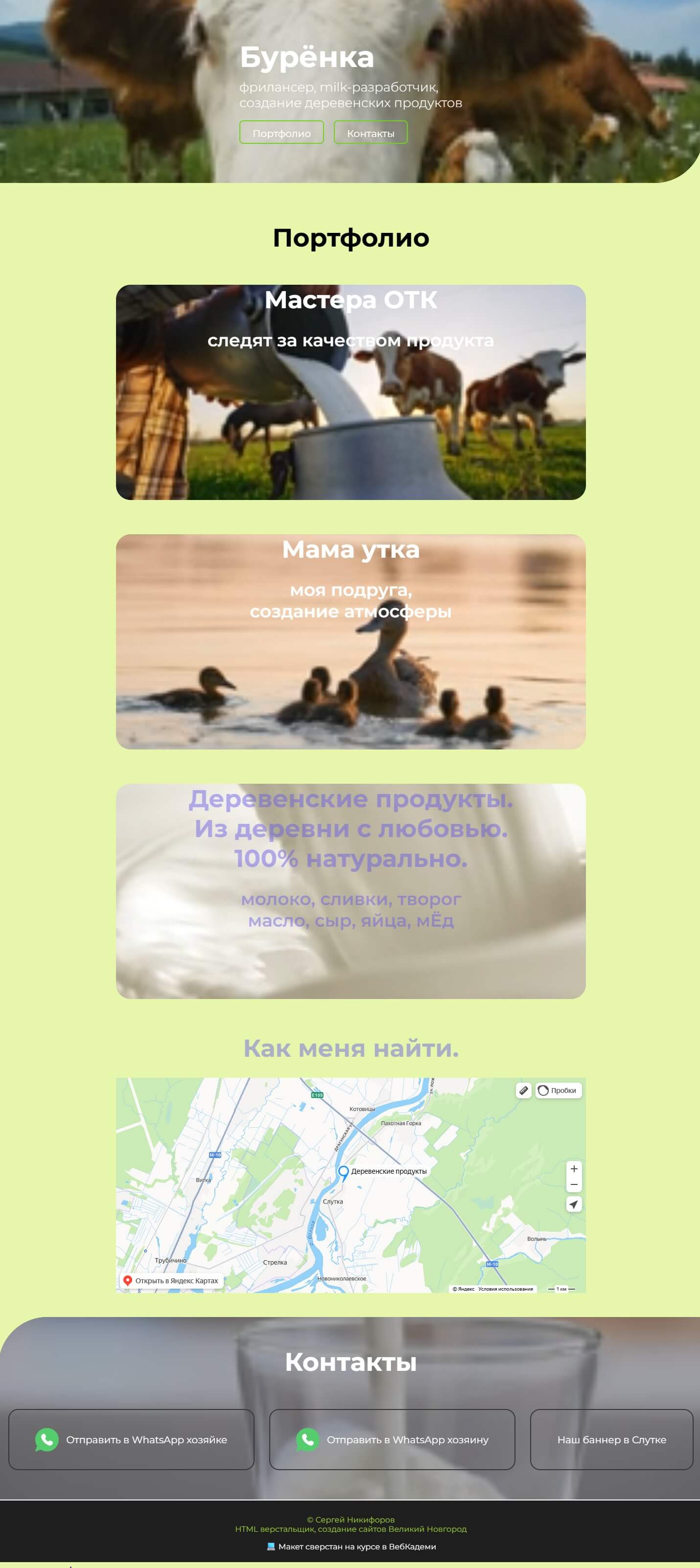 Сайт Бурёнка