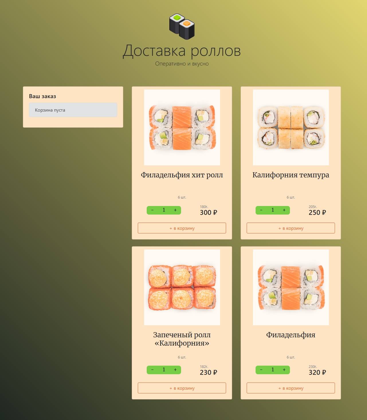 Сайт магазина доставки роллов