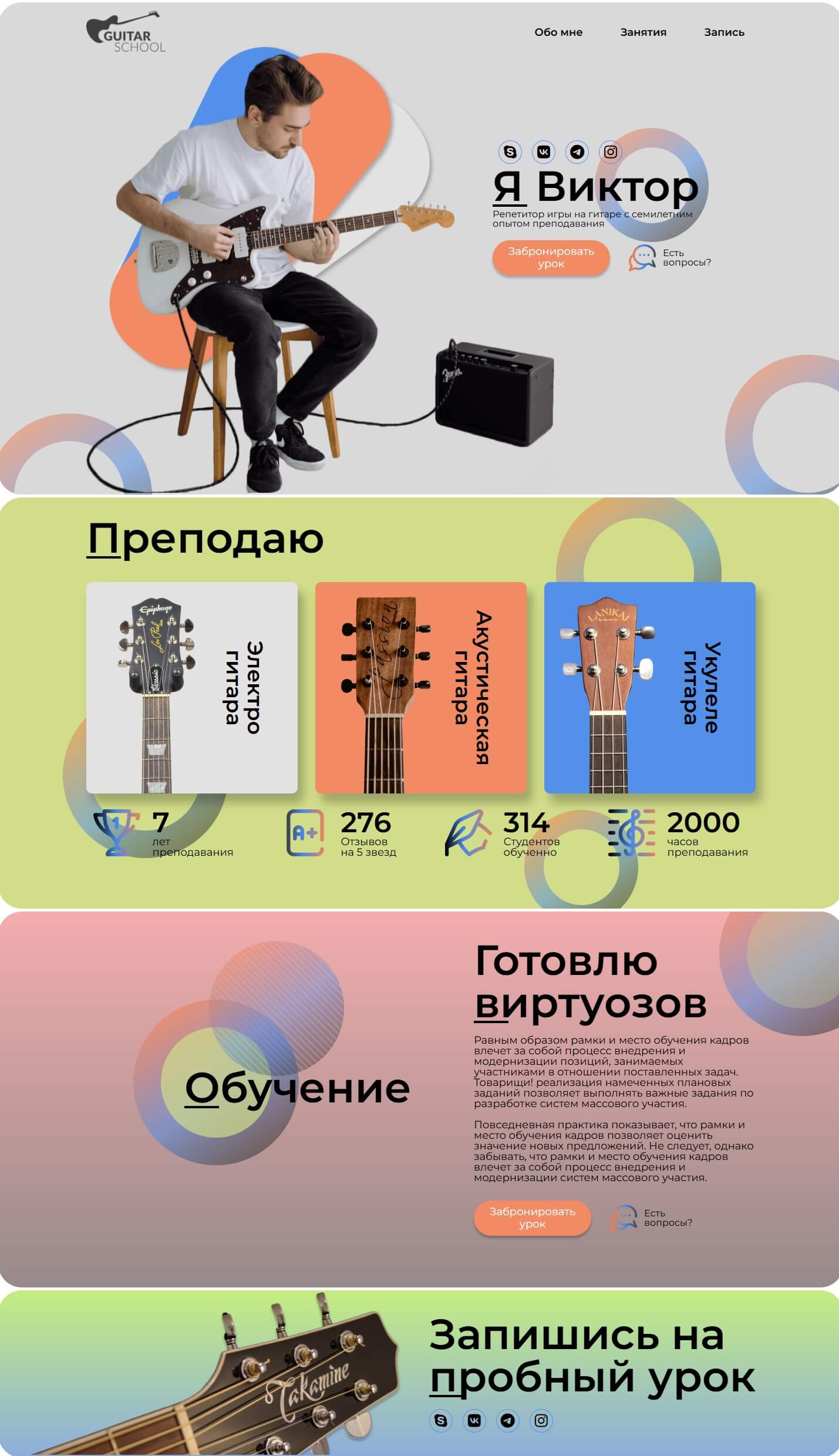 Сайт уроков игры на гитаре