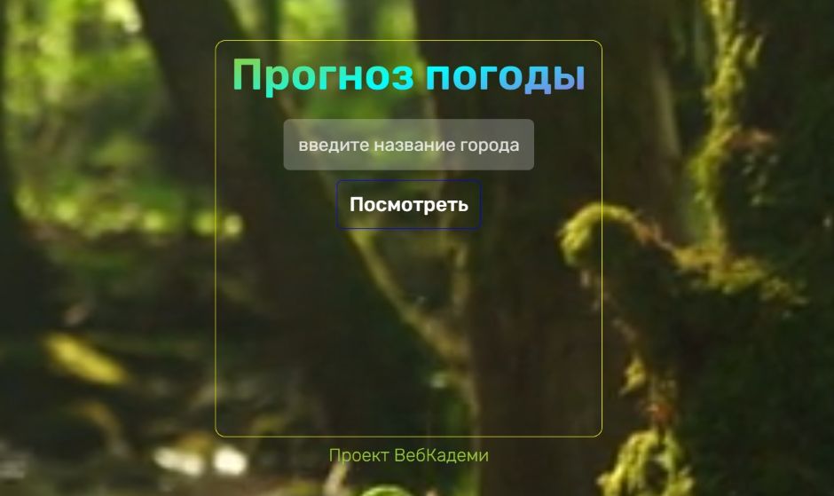 weather